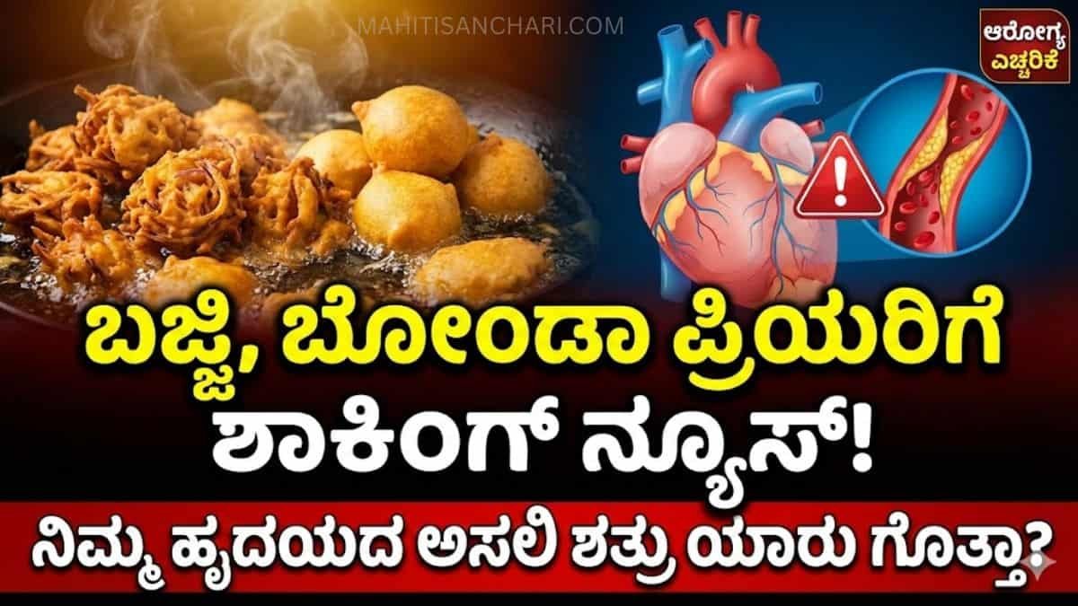 ಹೃದಯಾಘಾತ: ಕೇವಲ ಎಣ್ಣೆ ತಿಂದವರಲ್ಲಿ ಮಾತ್ರ ಆಗುತ್ತಾ?