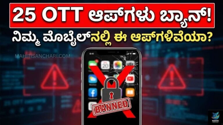 OTT-BANNED-NEWS -DETAILS