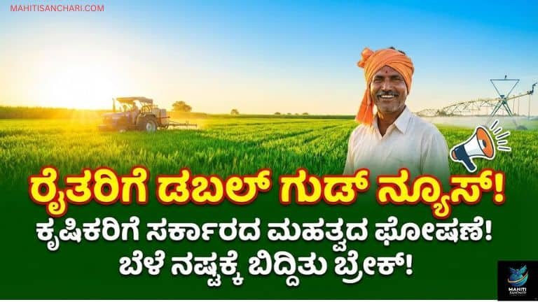 ರೈತರಿಗೆ ಬಂಪರ್ ಕೊಡುಗೆ ₹1 ಲಕ್ಷ ಕೋಟಿ ಕೃಷಿ ನಿಧಿ ಹಾಗೂ 100% ಬೆಳೆ ಖರೀದಿ ಗ್ಯಾರಂಟಿ! (1)