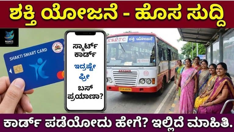 ಶಕ್ತಿ ಯೋಜನೆಗೆ ಹೊಸ ತಿರುವು (2)