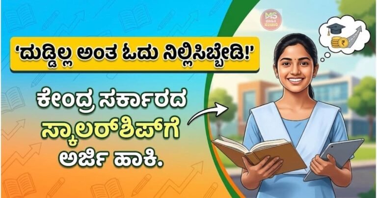 ರಾಷ್ಟ್ರೀಯ ವಿದ್ಯಾರ್ಥಿ ವೇತನ