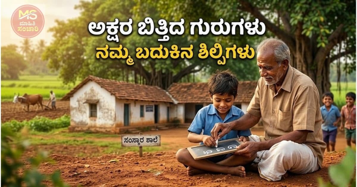 ನಮ್ಮ ಕಾಲದ ಗುರುಗಳು