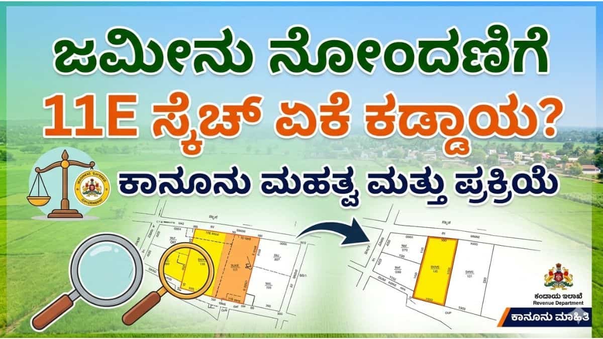 You said ಜಮೀನು ರಿಜಿಸ್ಟ್ರೇಷನ್ 11E ಸ್ಕೆಚ್ ಯಾಕೆ ಕಡ್ಡಾಯ