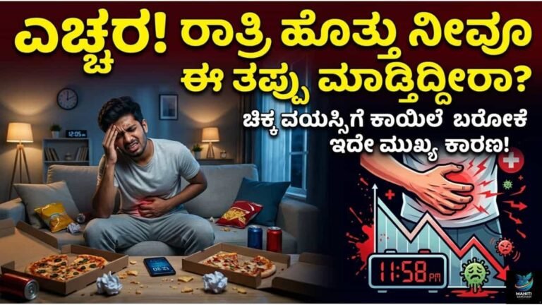 ಆರೋಗ್ಯದ ಗುಟ್ಟು ನಿಮ್ಮ ರಾತ್ರಿ ಊಟದಲ್ಲಿದೆ
