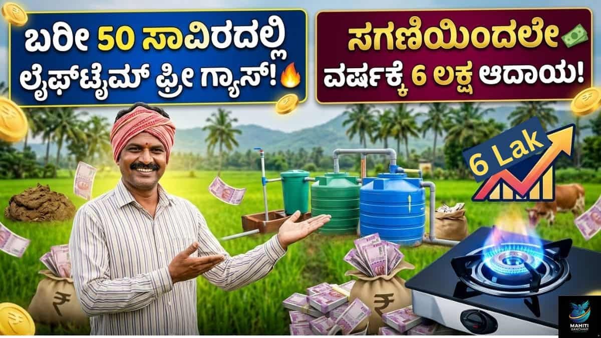 ಬರೀ 50 ಸಾವಿರದಲ್ಲಿ ಲೈಫ್_ಟೈಮ್ ಫ್ರೀ ಗ್ಯಾಸ್!