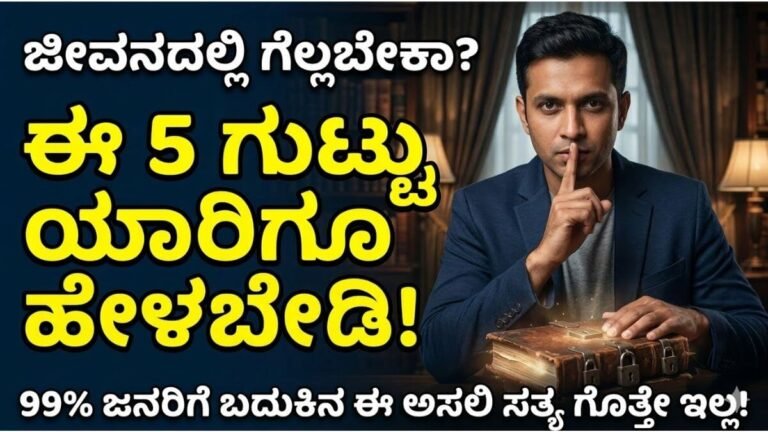 ಸಾಧನೆ ಮಾಡುವ ಹಠವಿದ್ದರೆ ಈ ಕಿವಿಮಾತುಗಳನ್ನು ನೀವು ಕೇಳಲೇಬೇಕು