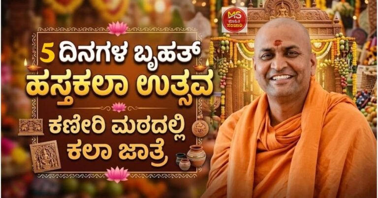 5 ದಿನಗಳ ಬೃಹತ್ ಹಸ್ತಕಲಾ ಉತ್ಸವ