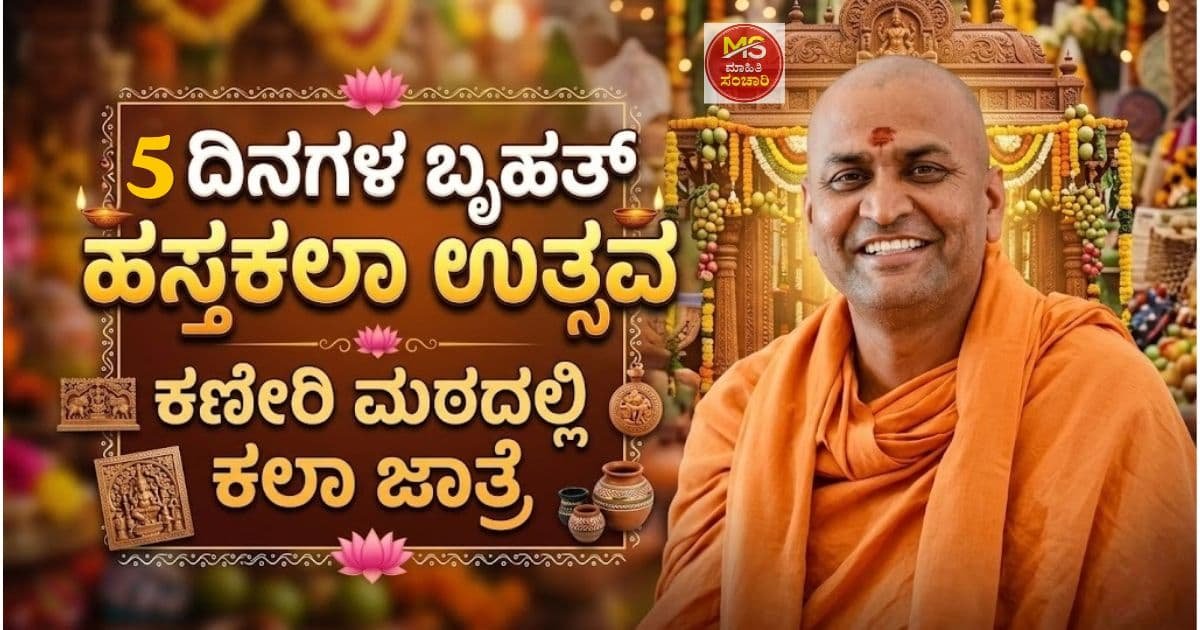 5 ದಿನಗಳ ಬೃಹತ್ ಹಸ್ತಕಲಾ ಉತ್ಸವ
